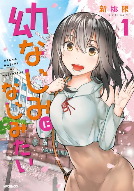I Want to Get Along with My Childhood Friend