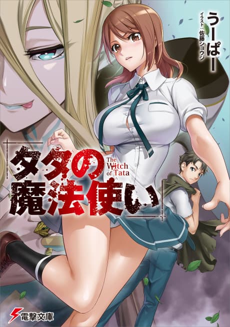 Tata no Mahou Tsukai