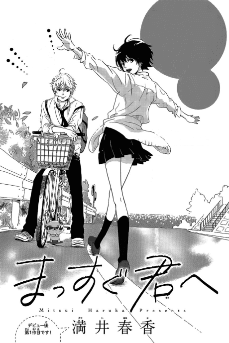 Massugu Kimi e