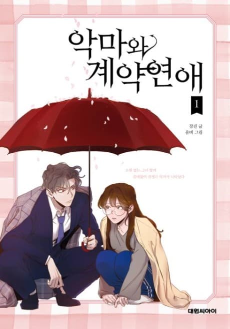 Devil's Love Contract