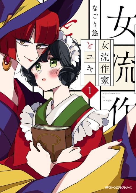 Yuki và nữ văn sĩ