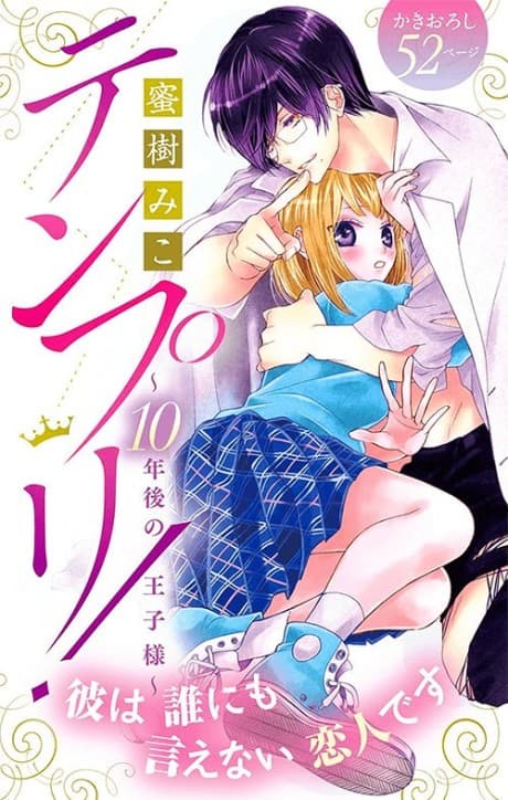 Tenpuri! 10-nengo no Ouji-sama