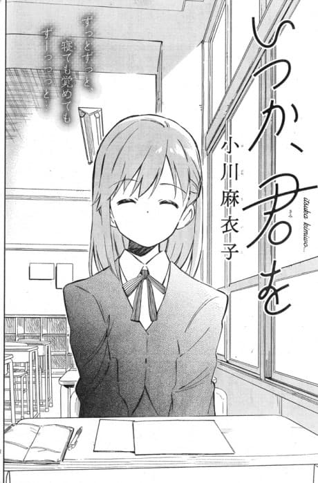 Itsuka, Kimi wo