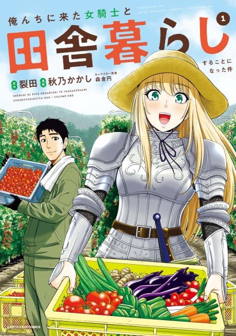 How I Came to Live Out in the Country with a Female Knight Who Showed Up at My Place