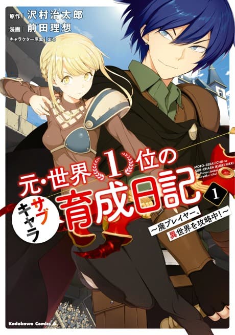 The Former Top 1's Sub-Character Training Diary: A Dedicated Player is Currently Conquering Another World!~