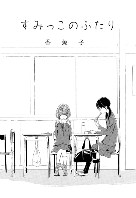 Sumikko no Futari