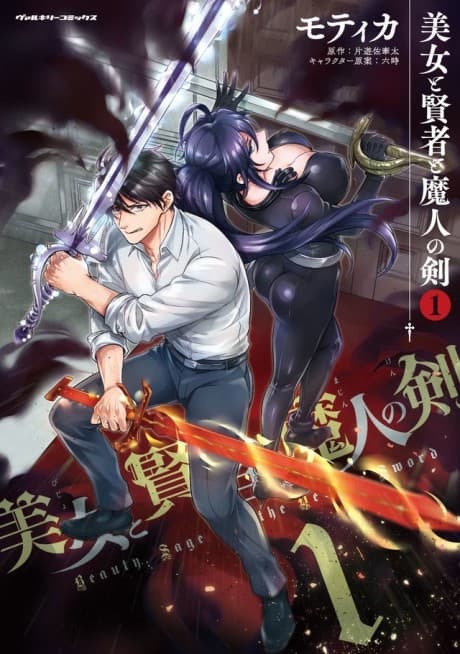 Beauty, Sage and the Devil's Sword