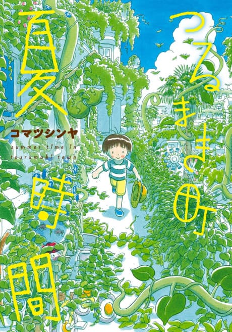 Un estiu a Tsurumaki