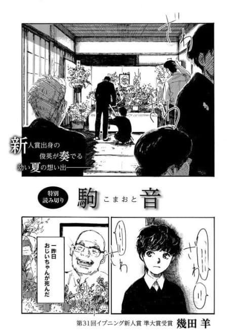 The Sound of Shogi