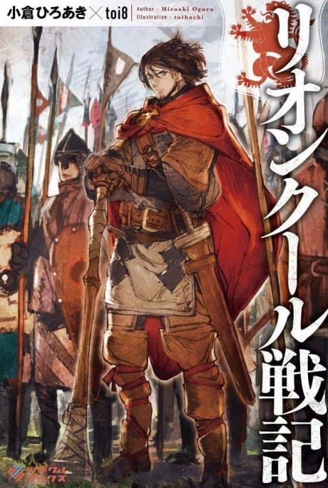 Lioncourt Senki