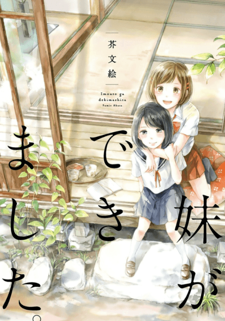 Imouto ga Dekimashita.