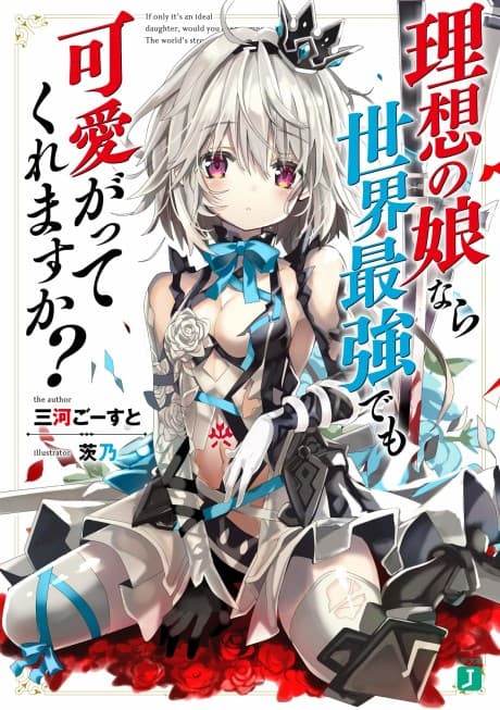 Risou no Musume Nara Sekai Saikyou Demo Kawaii ga tte Kuremasu ka?