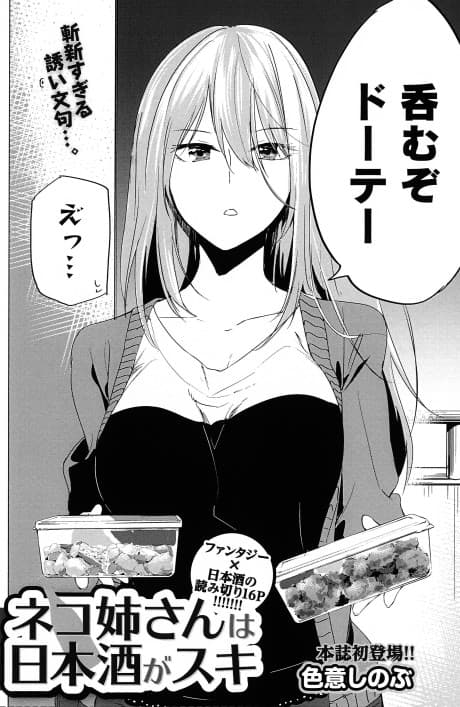 The Animal Girl Loves Sake