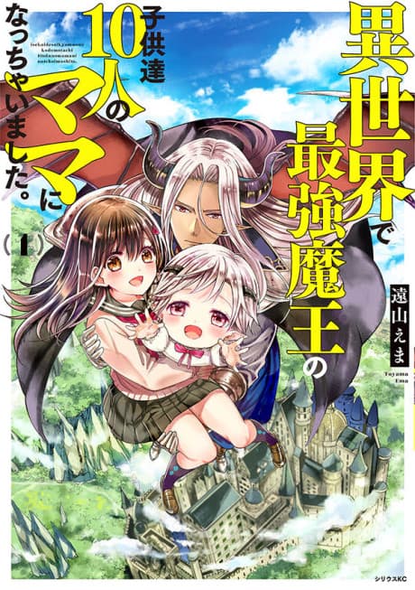 Isekai de Saikyo Maou no Kodomotachi 10nin no Mama ni Natchaimashita.