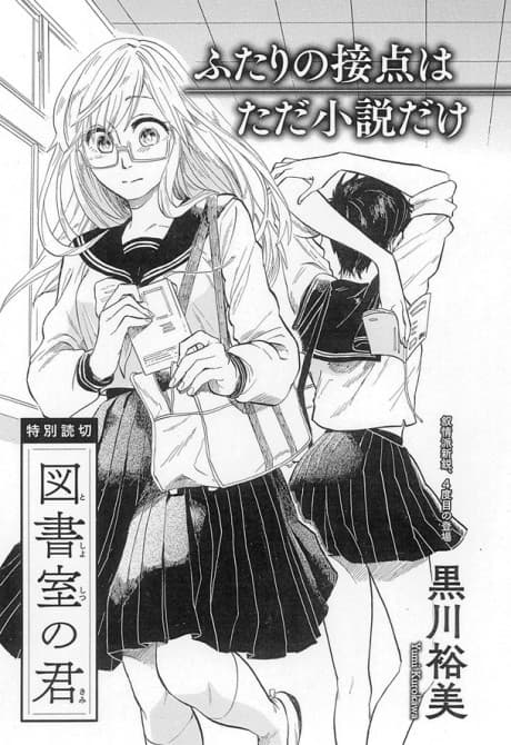 Toshoshitsu no Kimi
