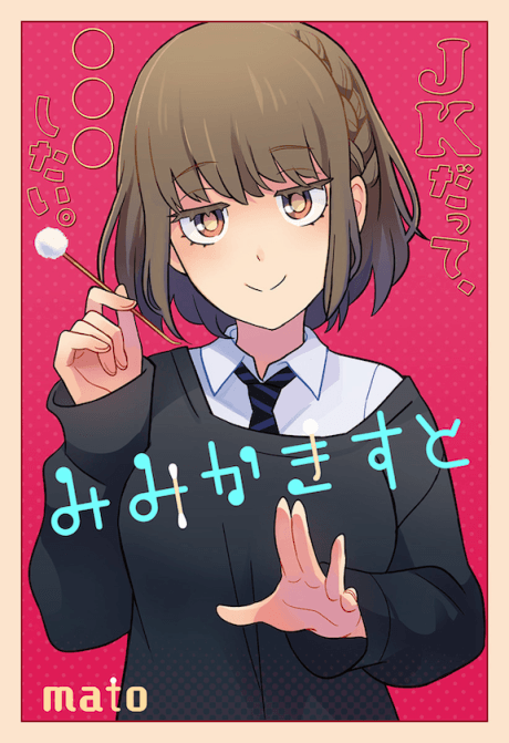 Mimikaki Suto