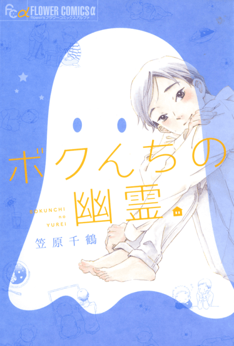 Bokunchi no Yuurei