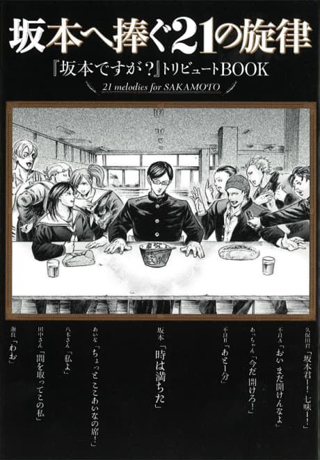 Sakamoto e Sasagu 21 no Senritsu