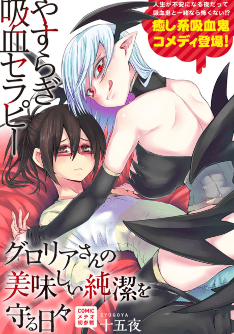 Gloria-san no Oishii Junketsu wo Mamoru Hibi