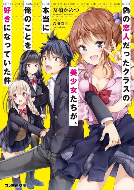 Nise no Koibito datta Class no Bishoujo tachi ga, Hontou ni Ore no koto wo Suki ni Natteita Ken