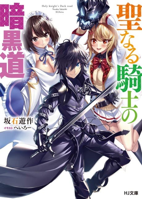 The Holy Knight’s Dark Road