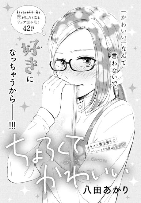 Chorokute Kawaii