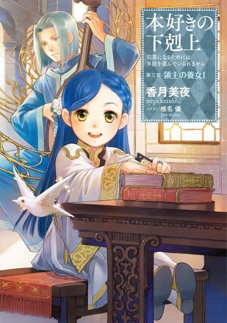 Honzuki no Gekokujou Part 3