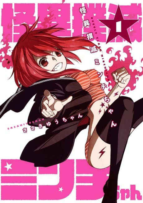 Kaii Bokumetsu Minchi-chan