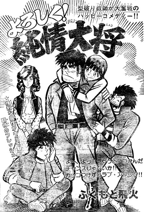 Yoroshiku! Junjou Daishou