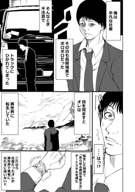 Shachiku ga isekai ni tensei shita mangadesu!! Tsuraidesu!!