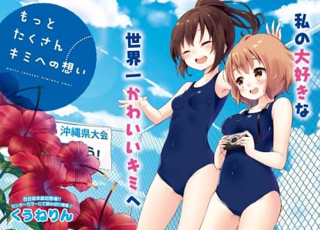 Motto Takusan Kimi e no Omoi