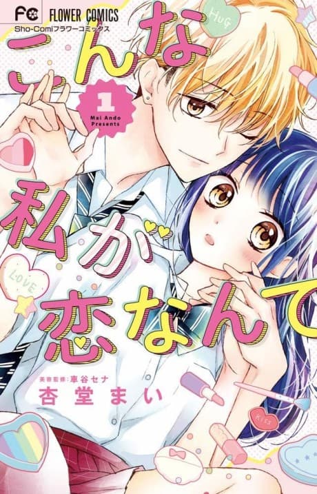 Konna Watashi ga Koi Nante