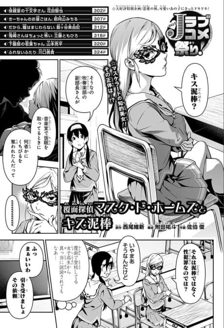 The Masked Detective, Masked de Holmes, and the Kiss Thief