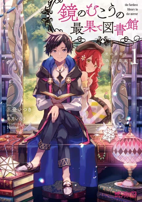 Kagami no Mukou no Saihate Toshokan