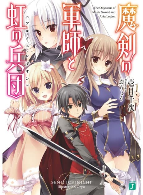 Maken no Gunshi to Arks Legion