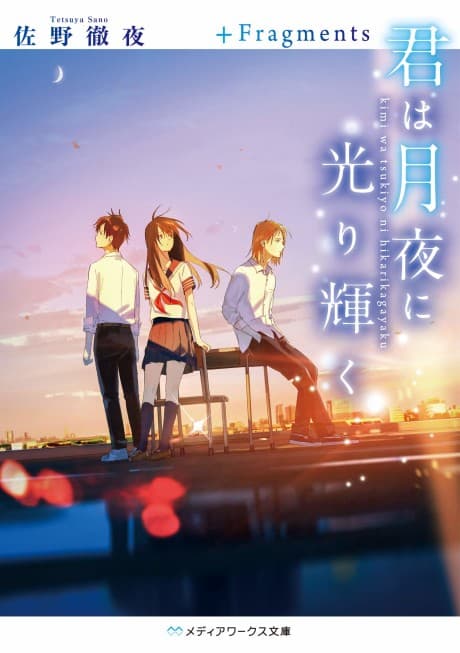 Kimi wa Tsukiyo ni Hikari Kagayaku +Fragments