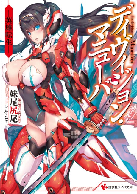 Division Maneuver: Eiyuu Tensei