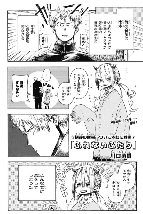 Furenai Futari
