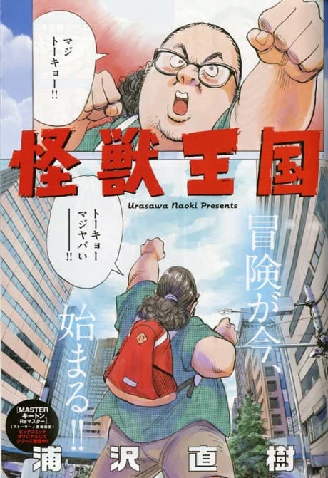 Kaiju Kingdom
