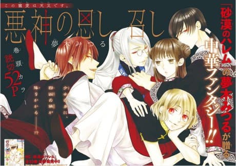 Akujin no Oboshimeshi