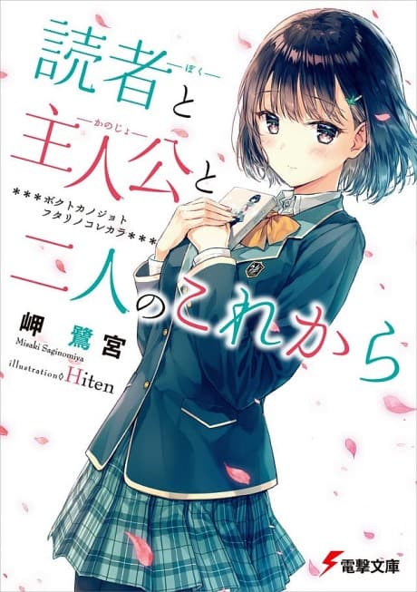 Boku to Kanojo to Futari no Kore kara