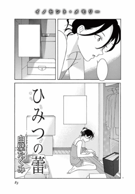 Himitsu no Tsubomi
