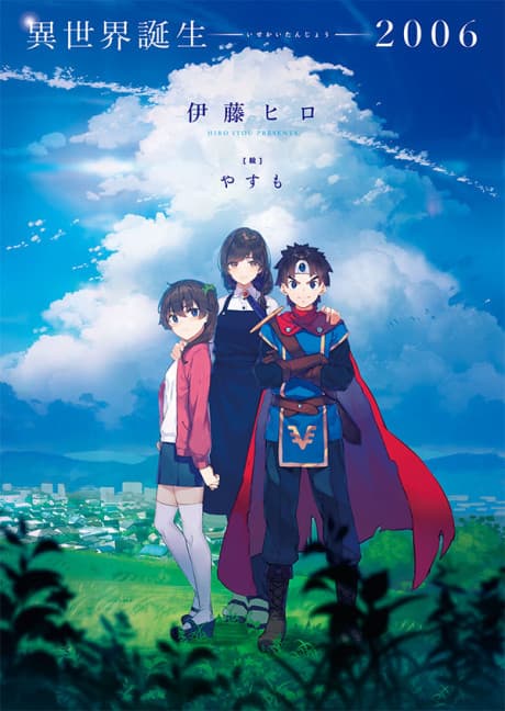 Isekai Tanjou