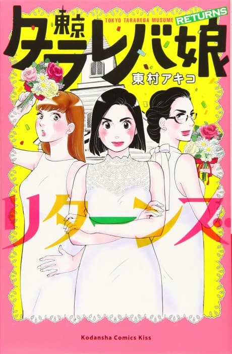 Tokyo Tarareba Girls Returns