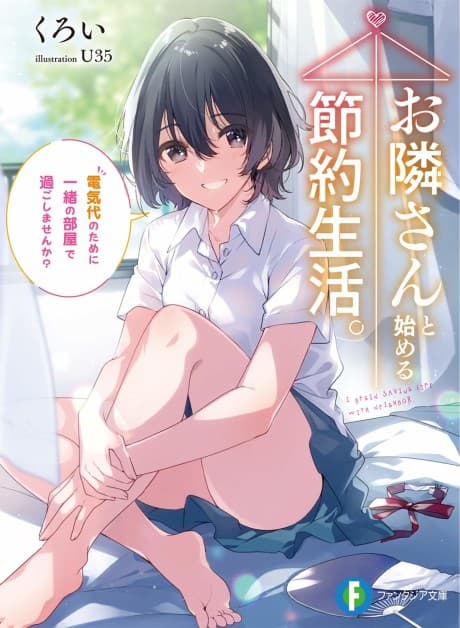 Otonarisan to Hajimeru Setsuyaku Seikatsu.: Denkidai no Tame ni Issho no Heya de Sugoshimasenka?