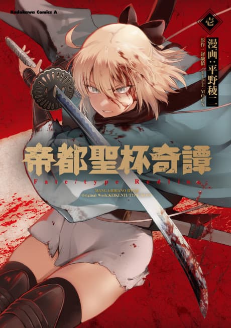 Grail Mystery in the Imperial Capital: Fate/Type Redline