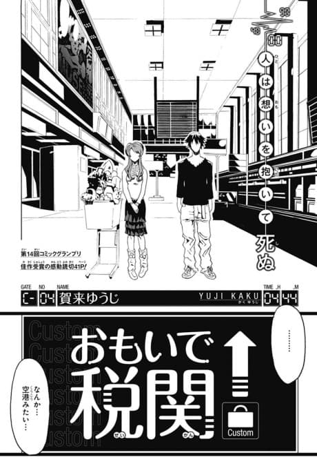 Omoide Zeikan