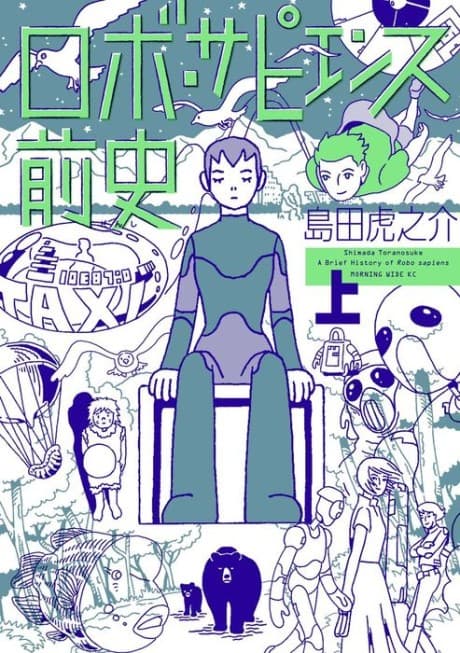 Une brève histoire du ROBO SAPIENS