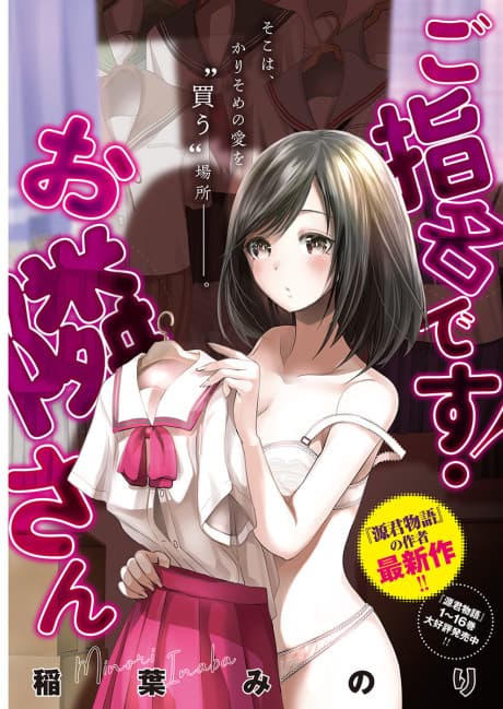 Goshimei desu! Otonari-san