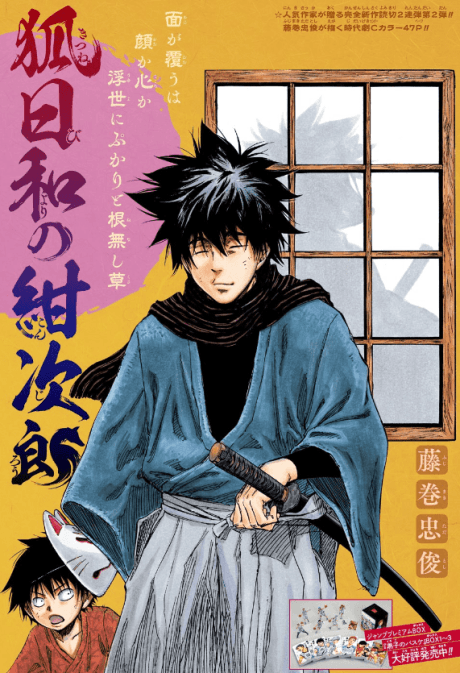 Kitsune Hiyori no Konjirou
